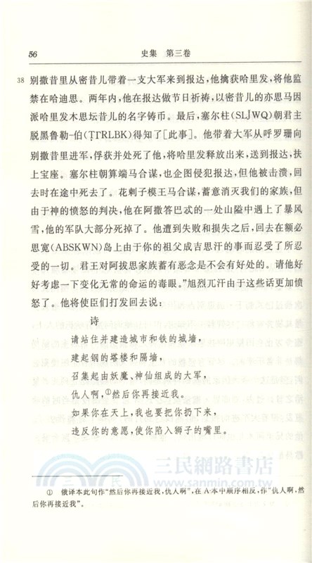 史集‧第三卷（簡體書）