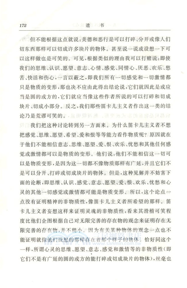 遺書(第三卷)（簡體書）