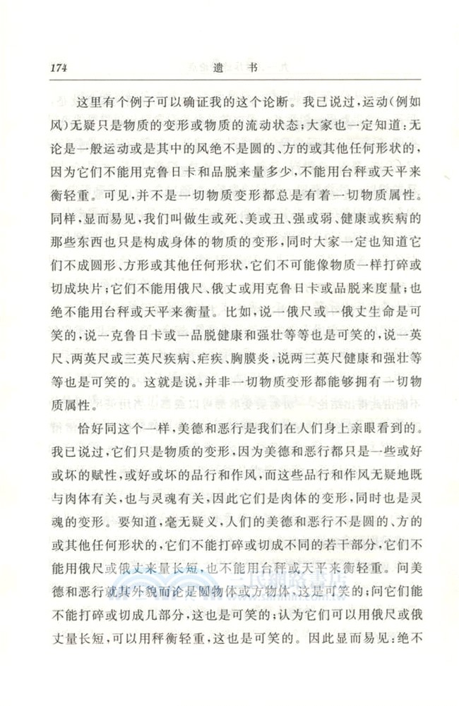 遺書(第三卷)（簡體書）