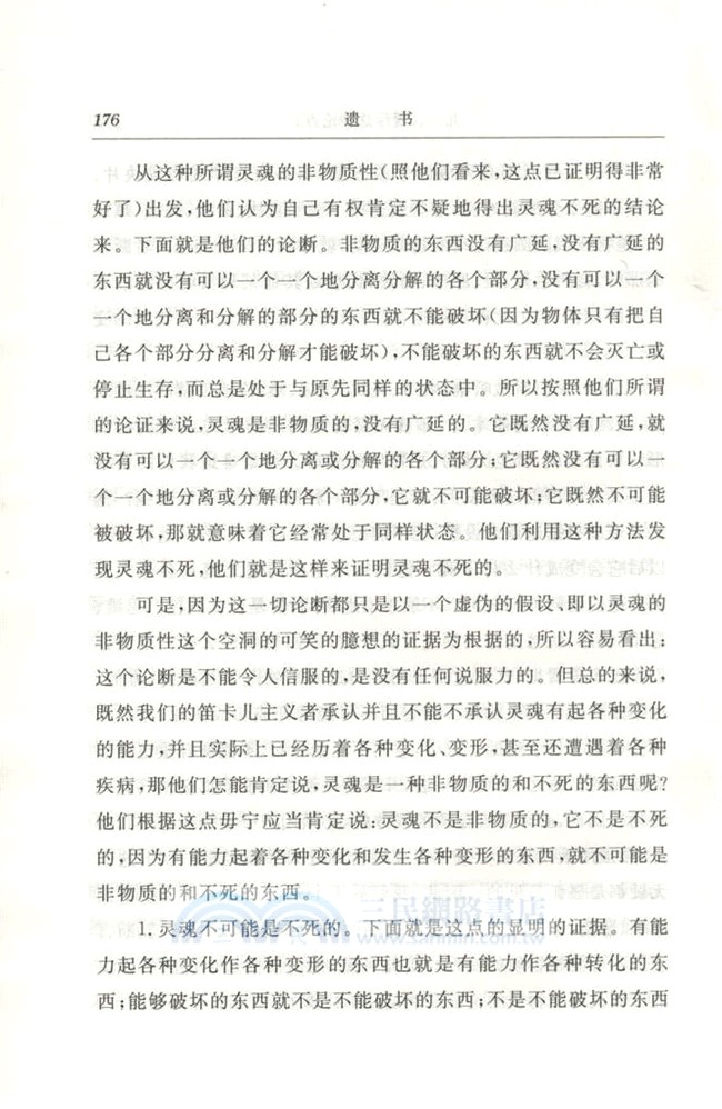 遺書(第三卷)（簡體書）