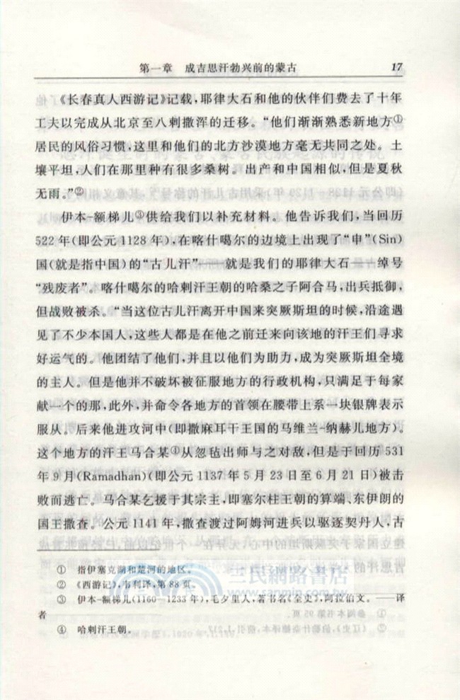 蒙古帝國史（簡體書）