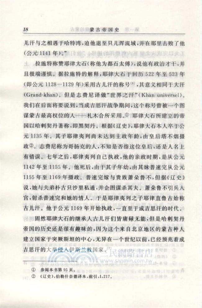 蒙古帝國史（簡體書）