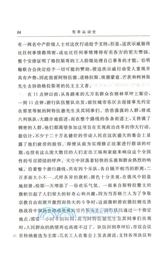 憲章運動史（簡體書）