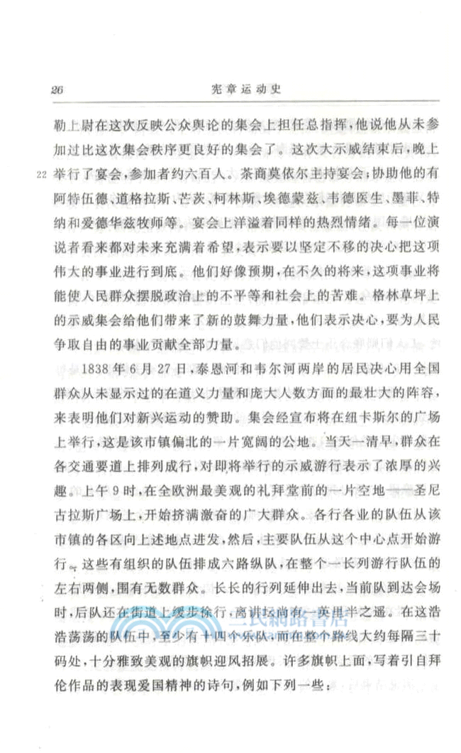 憲章運動史（簡體書）