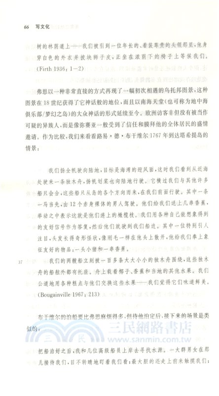 寫文化：民族志的詩學與政治學（簡體書）