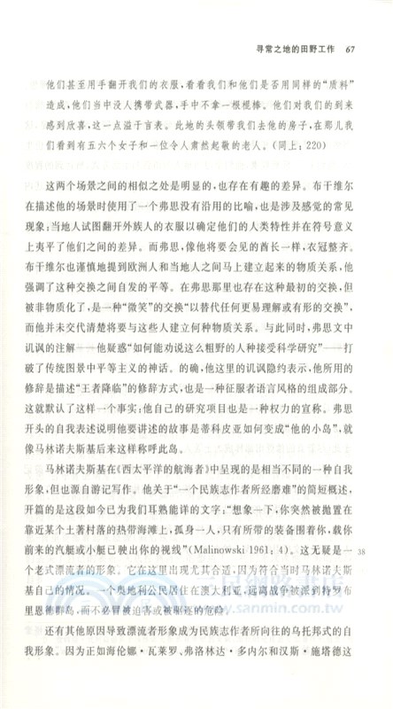 寫文化：民族志的詩學與政治學（簡體書）