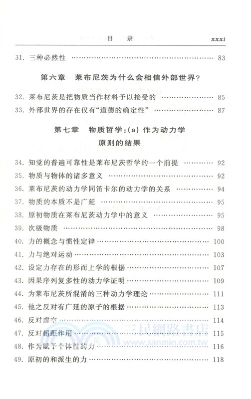 對萊布尼茨哲學的批評性解釋 （簡體書）