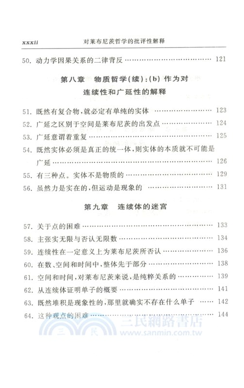 對萊布尼茨哲學的批評性解釋 （簡體書）