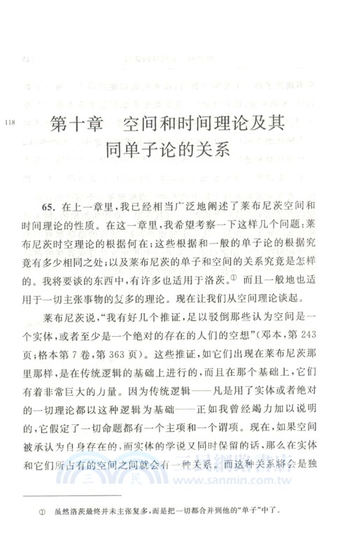 對萊布尼茨哲學的批評性解釋 （簡體書）