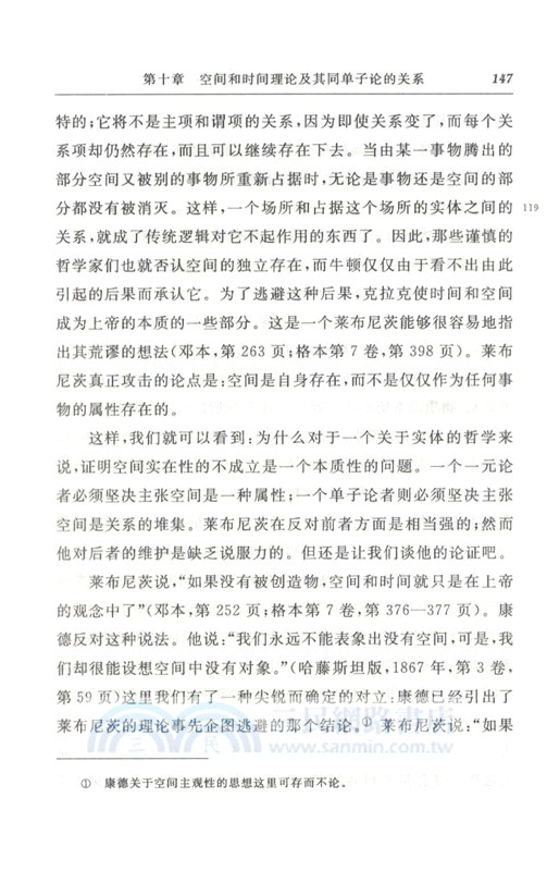 對萊布尼茨哲學的批評性解釋 （簡體書）