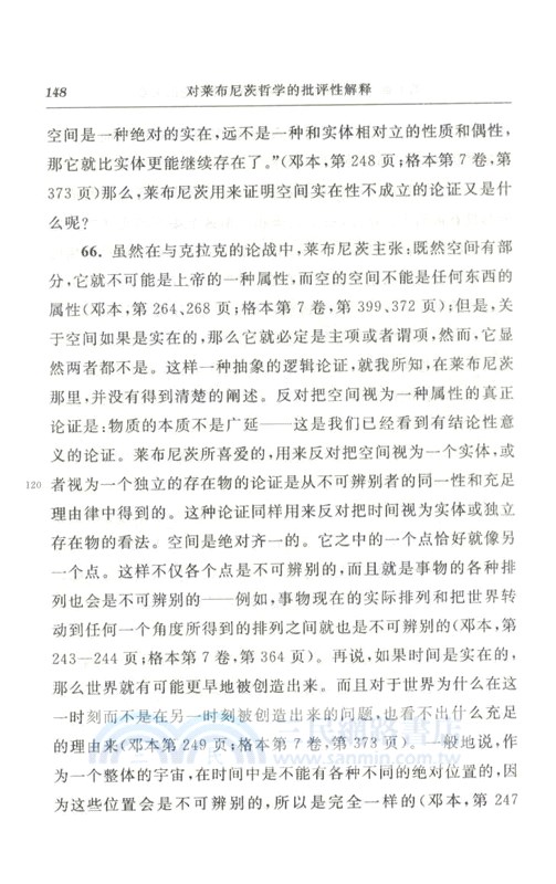 對萊布尼茨哲學的批評性解釋 （簡體書）