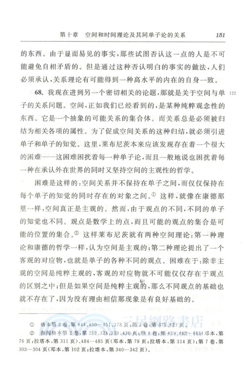 對萊布尼茨哲學的批評性解釋 （簡體書）