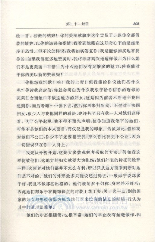 新愛洛漪絲（簡體書）