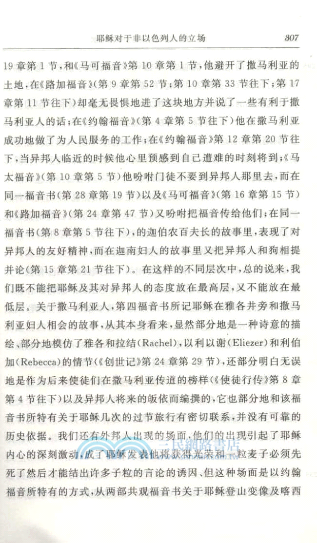 耶穌傳(全二冊)（簡體書）