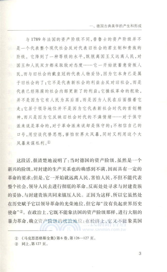 德國古典美學（簡體書）