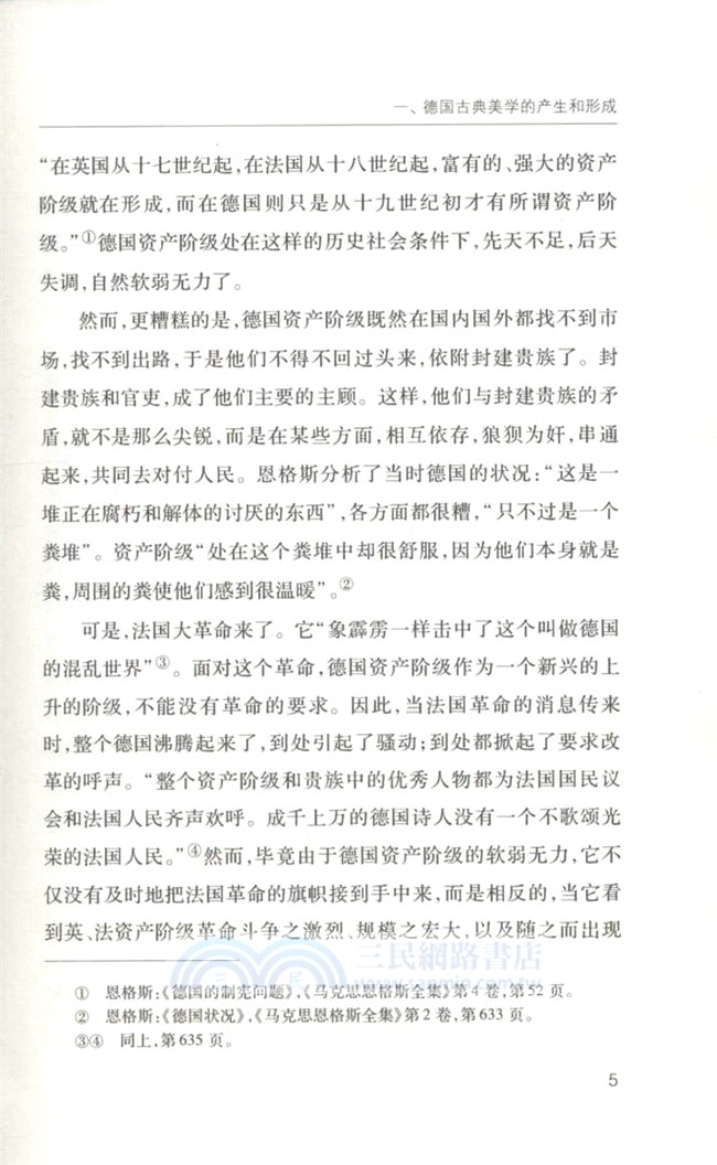 德國古典美學（簡體書）