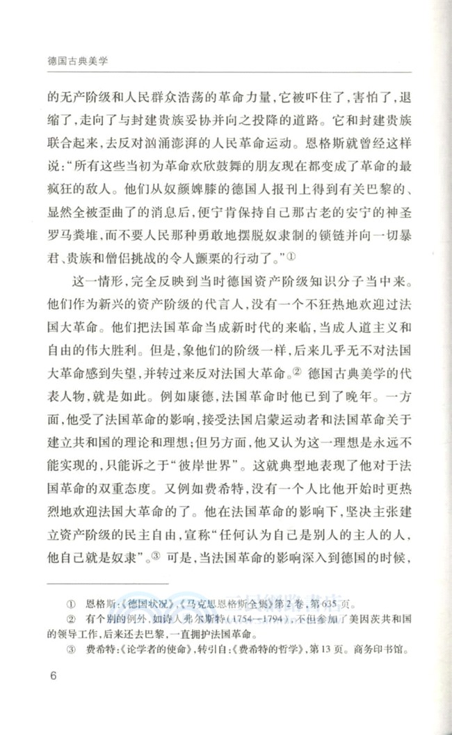 德國古典美學（簡體書）