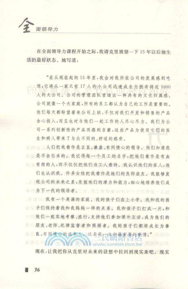 全面領導力：追求卓越，富享人生（簡體書）