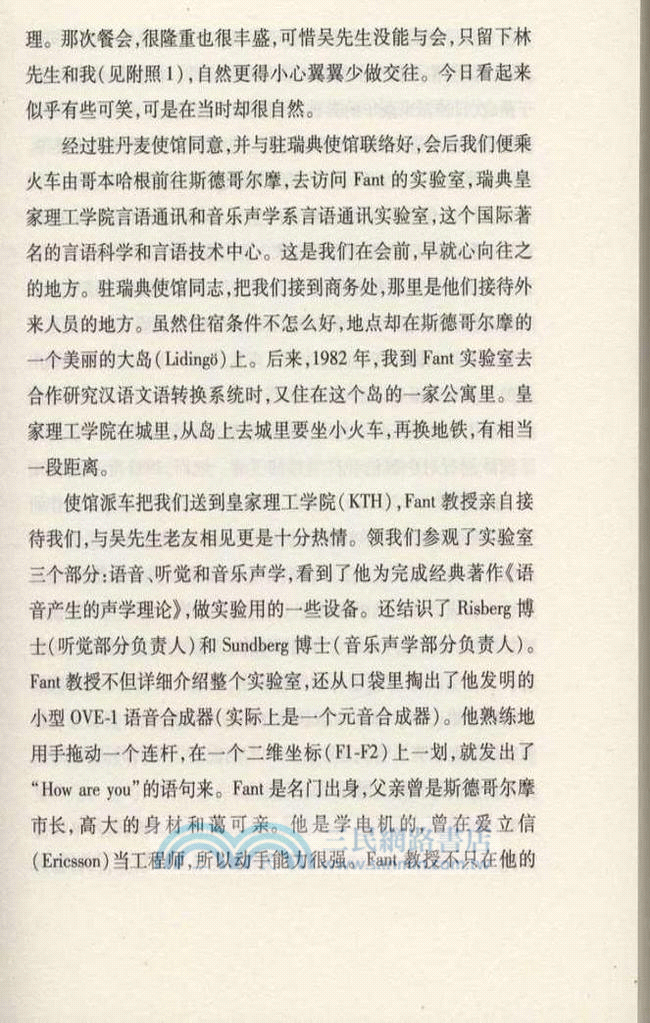 世紀聲路 大師足音：吳宗濟先生紀念文集（簡體書）