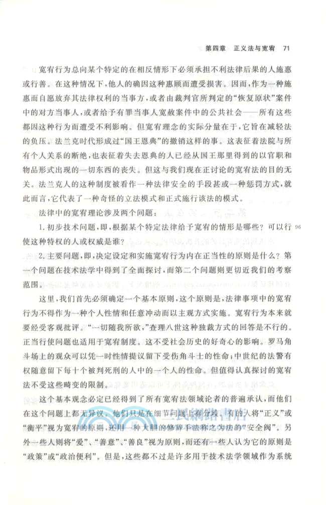 正義法的理論（簡體書）