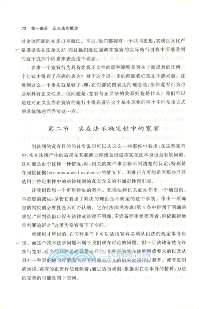 正義法的理論（簡體書）