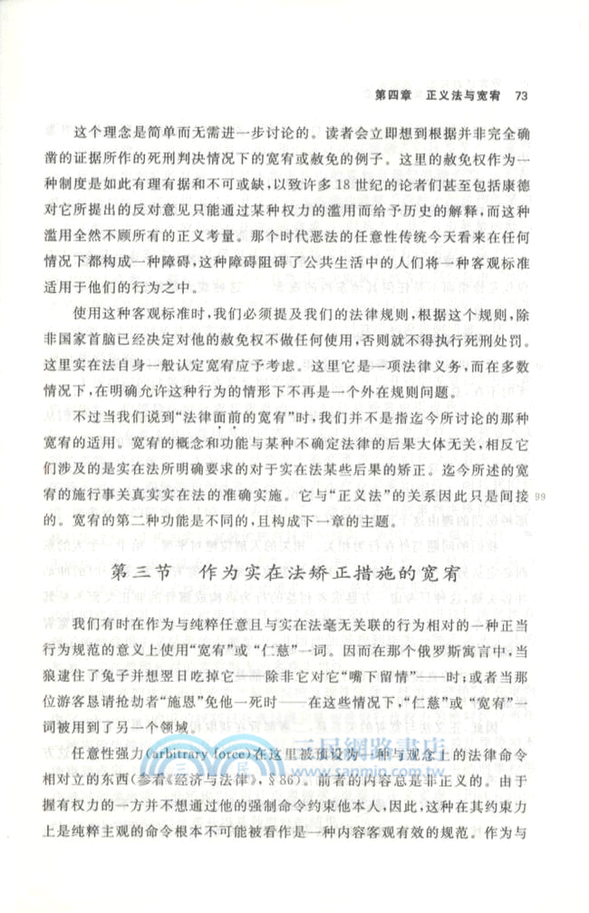 正義法的理論（簡體書）
