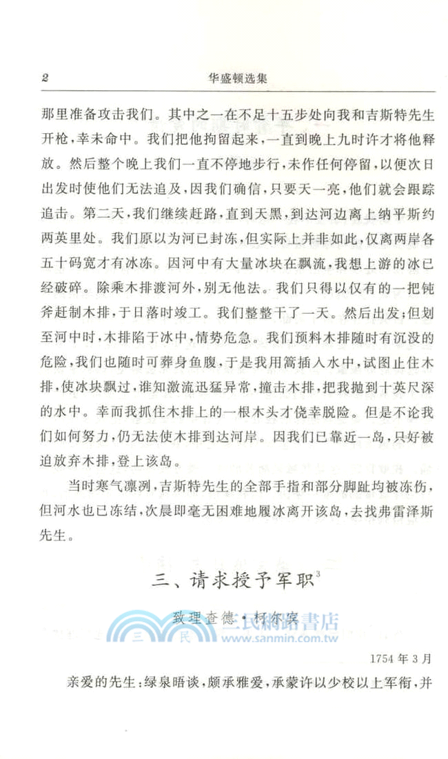 華盛頓選集（簡體書）