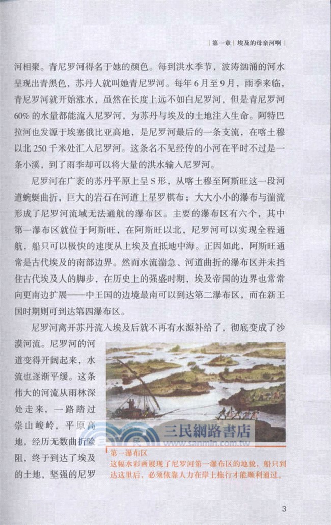 尼羅河的贈禮（簡體書）