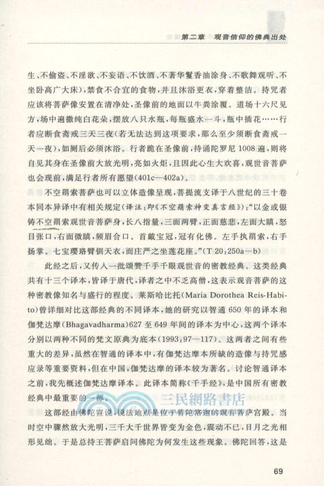 觀音：菩薩中國化的演變（簡體書）