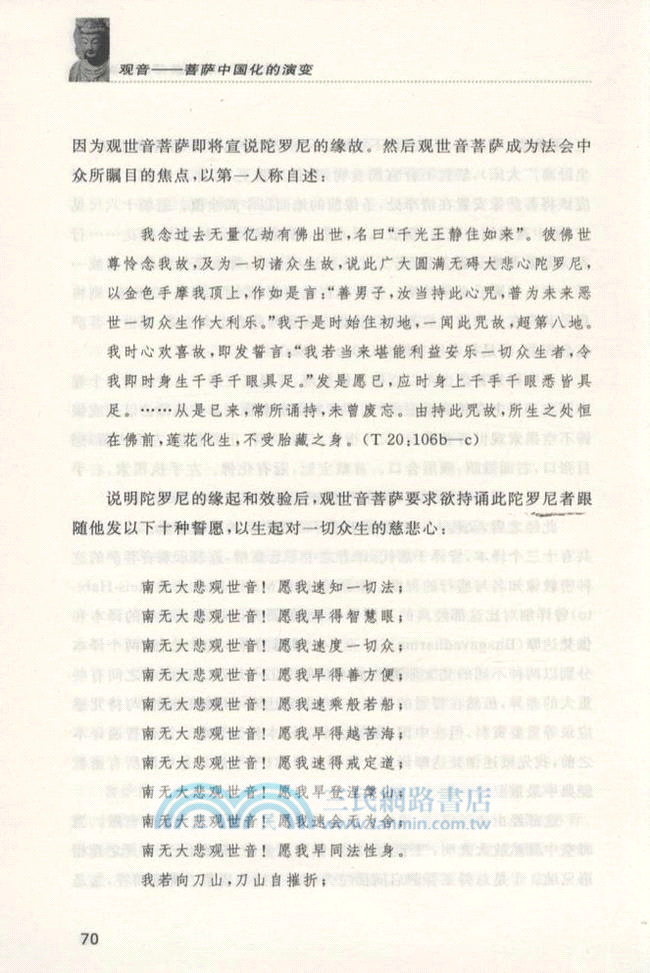 觀音：菩薩中國化的演變（簡體書）