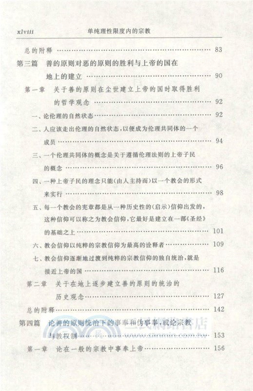 單純理性限度內的宗教（簡體書）