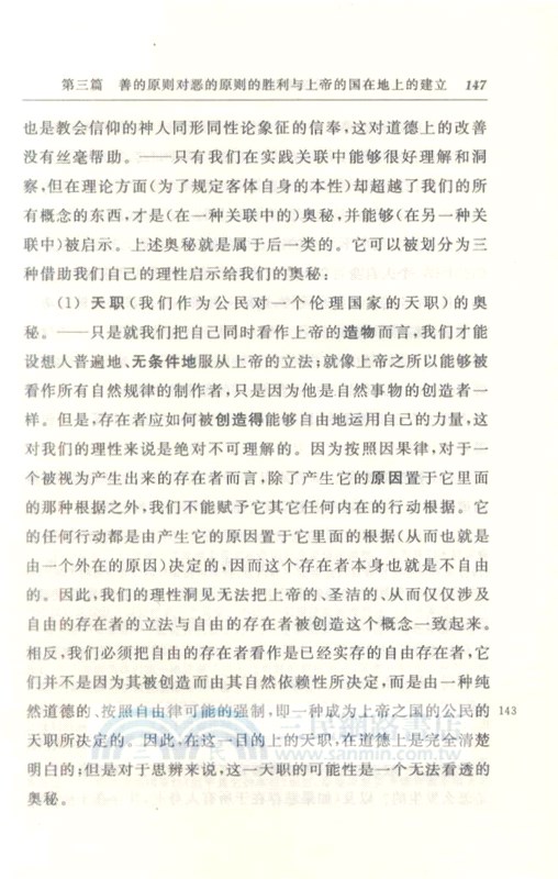 單純理性限度內的宗教（簡體書）