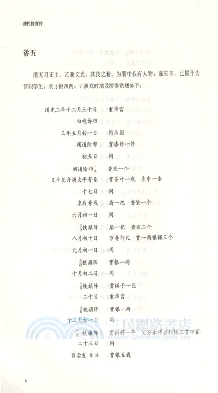 中國京昆藝術家傳記叢書：清代伶官傳（簡體書）