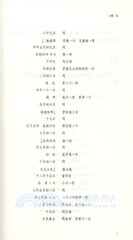 中國京昆藝術家傳記叢書：清代伶官傳（簡體書）