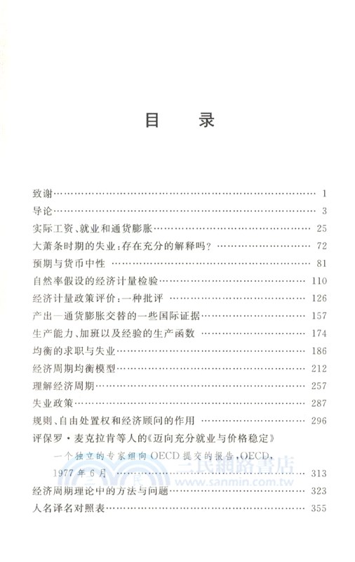 經濟周期理論研究（簡體書）