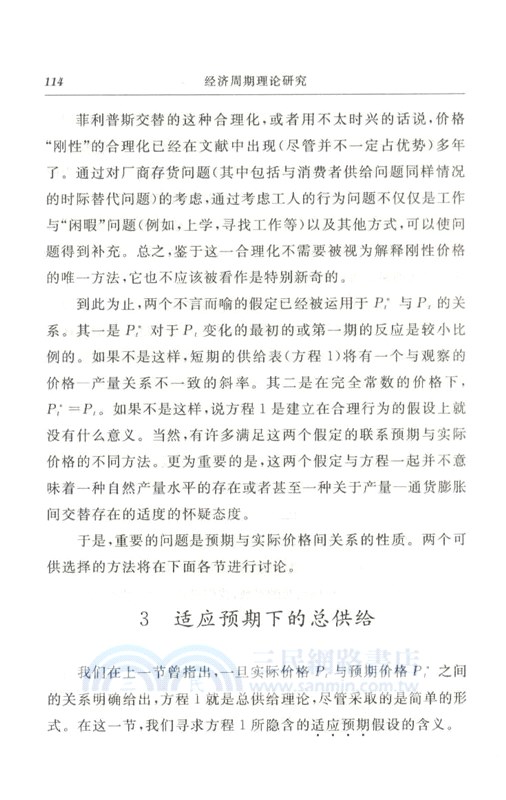 經濟周期理論研究（簡體書）