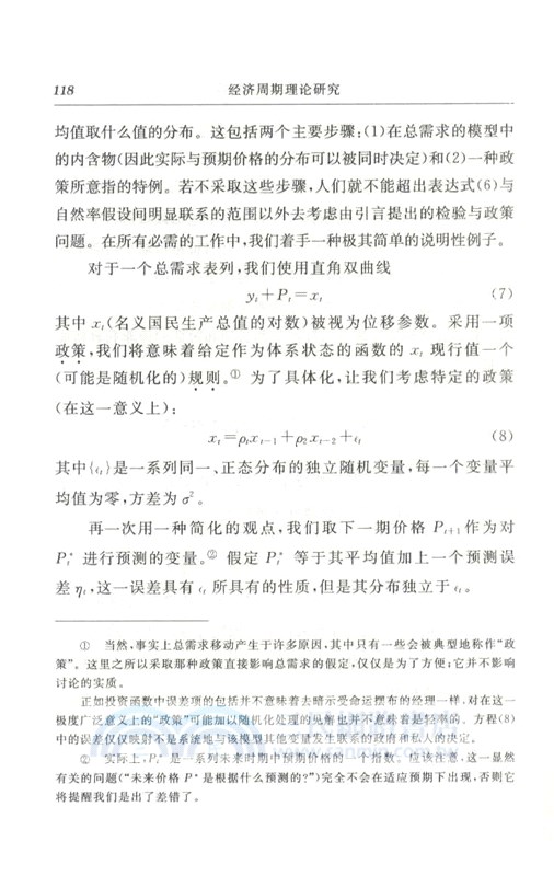 經濟周期理論研究（簡體書）