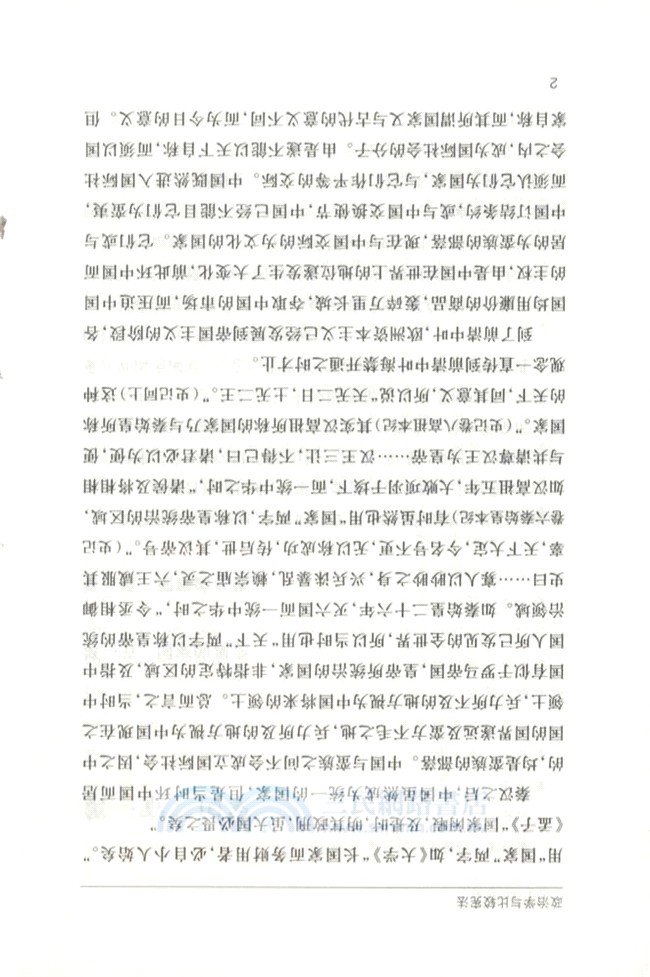 政治學與比較憲法（簡體書）