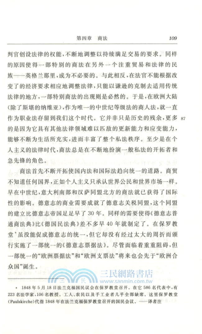 法學導論（簡體書）