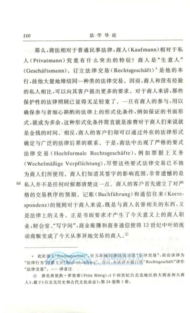 法學導論（簡體書）