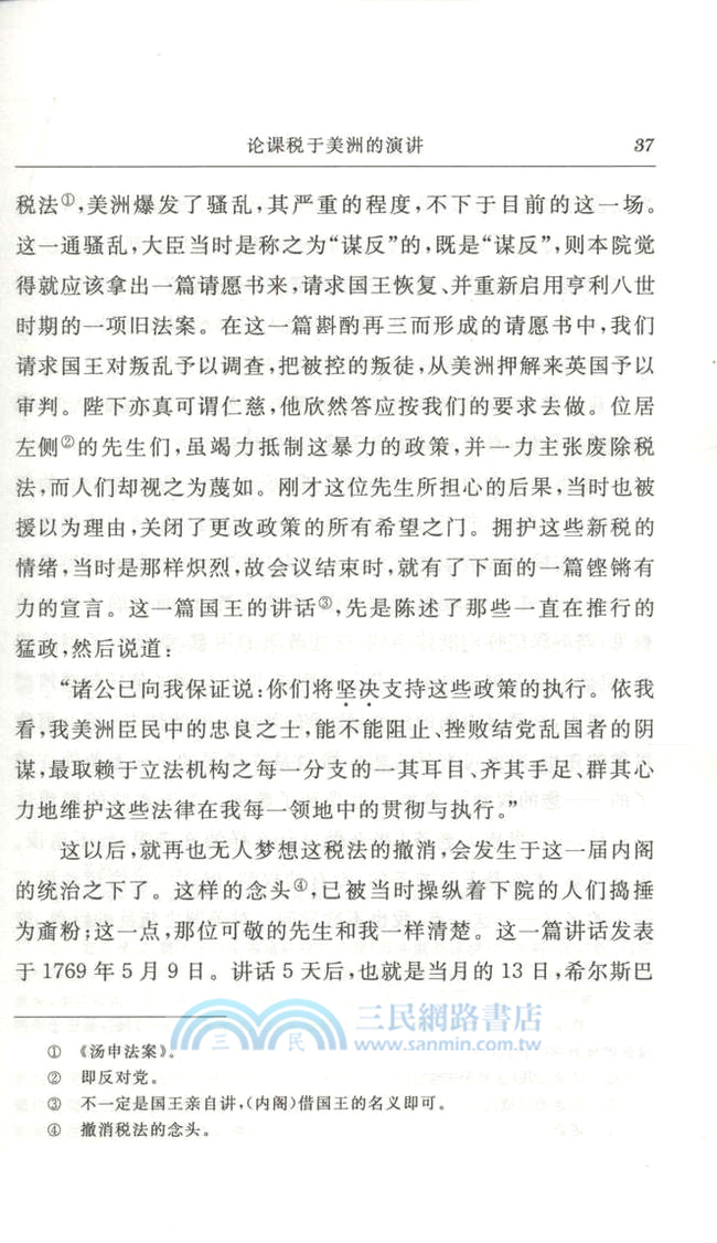 美洲三書（簡體書）