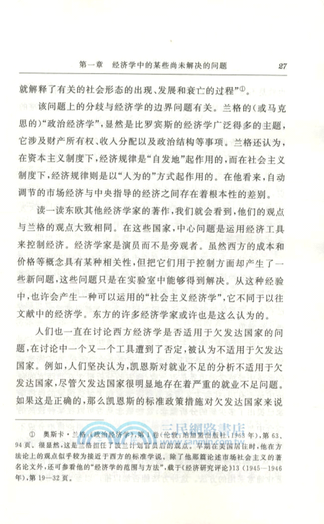 經濟學的三個世界（簡體書）
