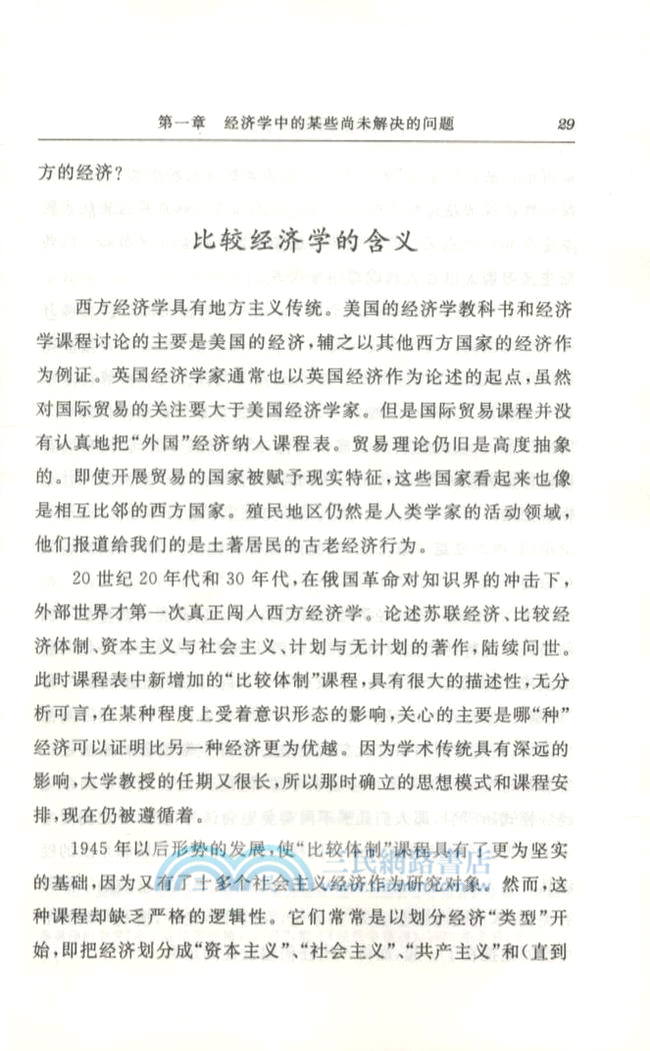經濟學的三個世界（簡體書）