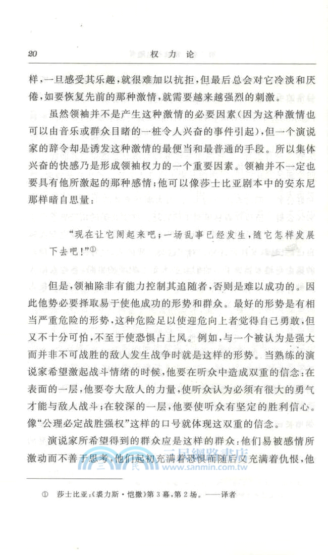 權力論（簡體書）