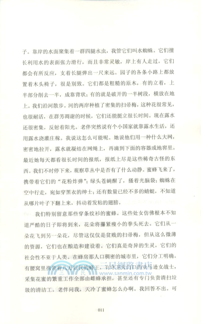 樹籬上的雪（簡體書）