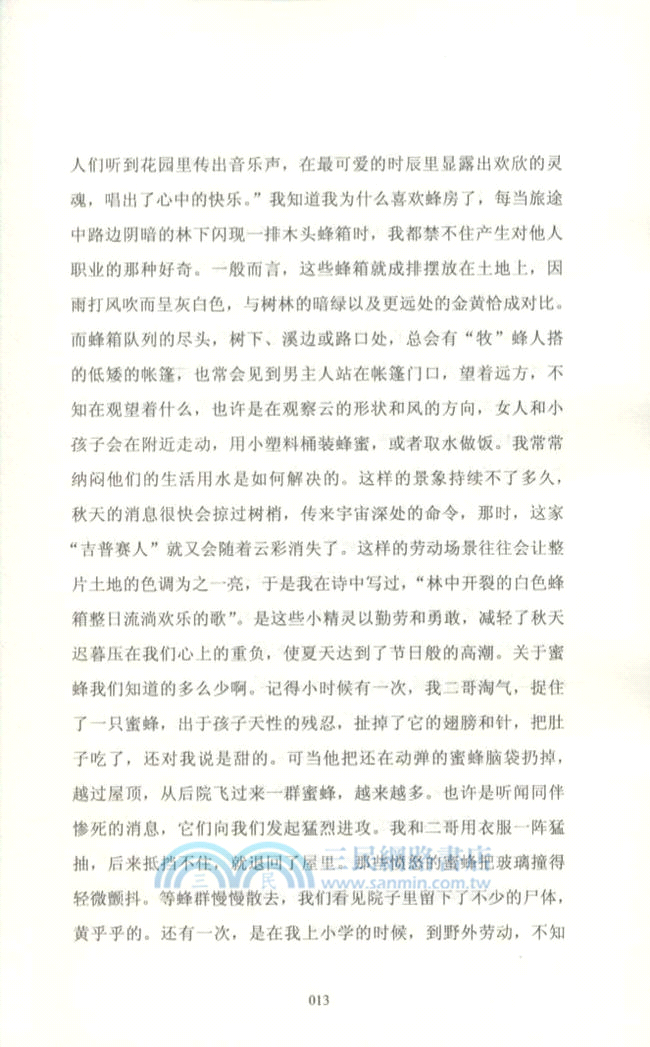 樹籬上的雪（簡體書）
