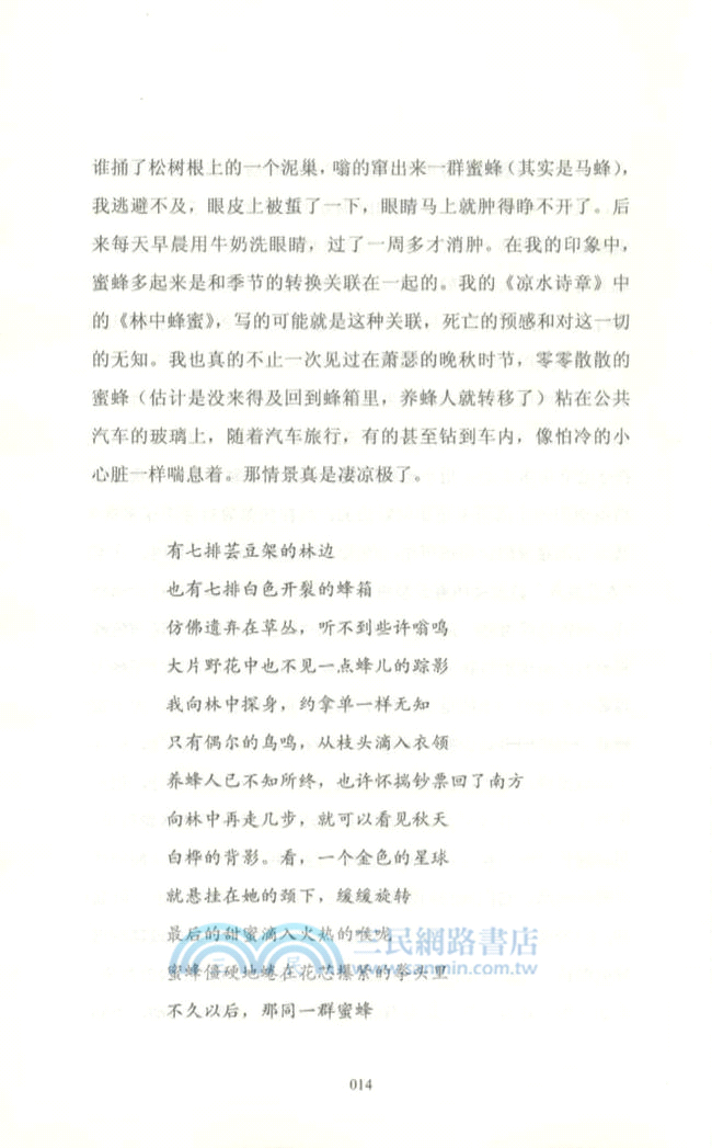 樹籬上的雪（簡體書）