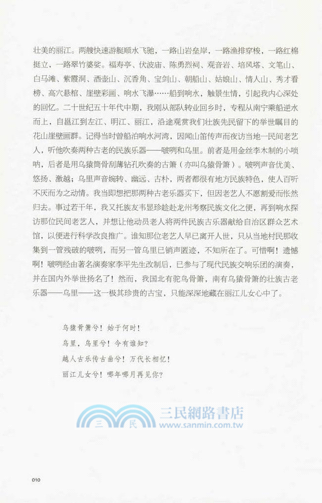 龍州遊記（簡體書）