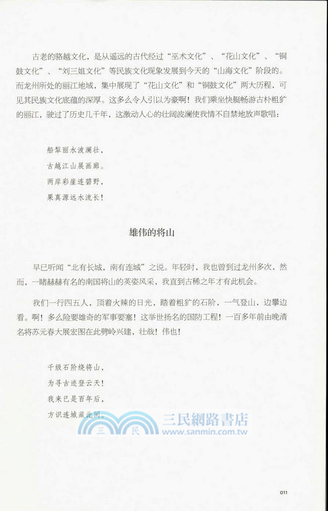 龍州遊記（簡體書）