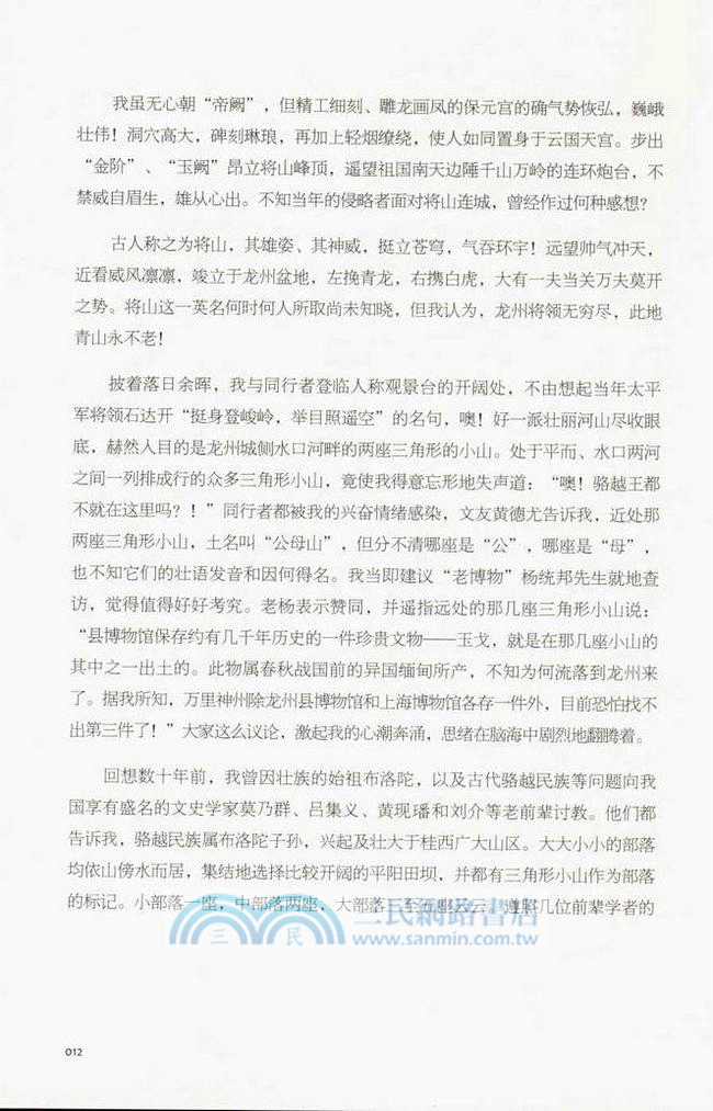 龍州遊記（簡體書）